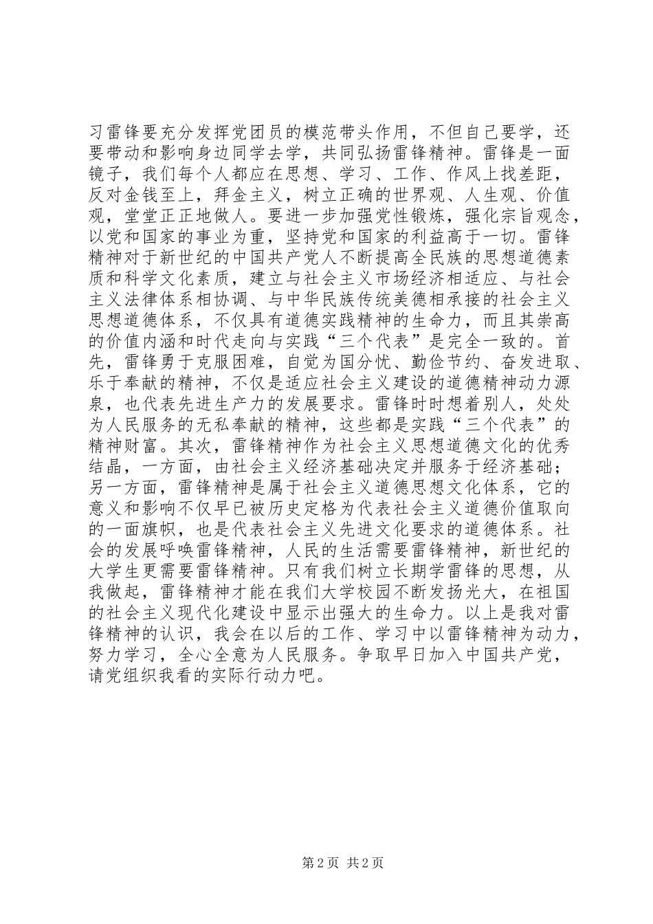 思想汇报范文-雷锋精神_第2页