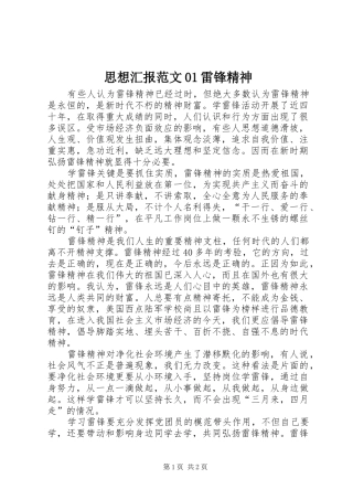 思想汇报范文01雷锋精神