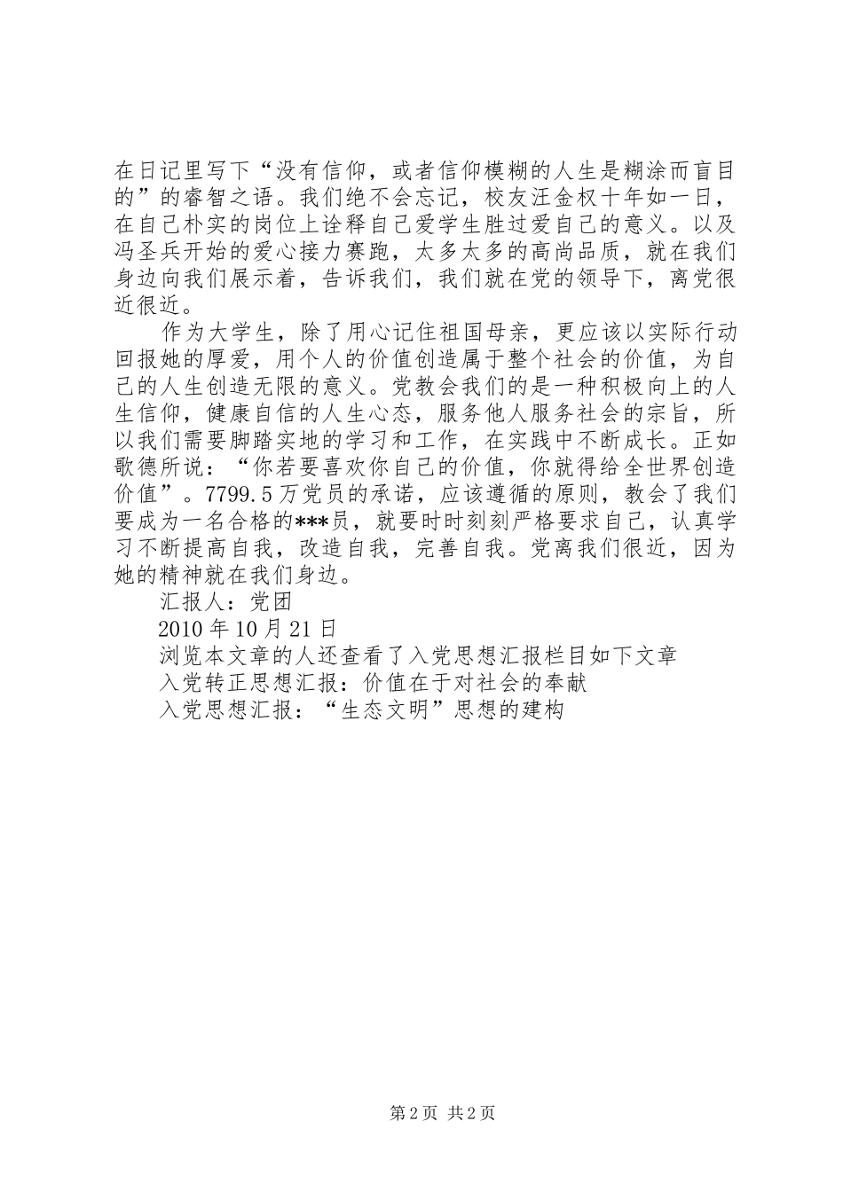 思想汇报腐败,离我们远去_第2页