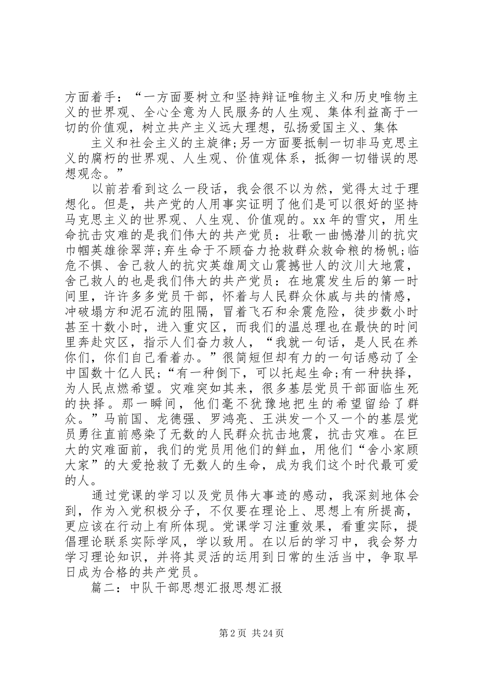 思想汇报联防队_第2页