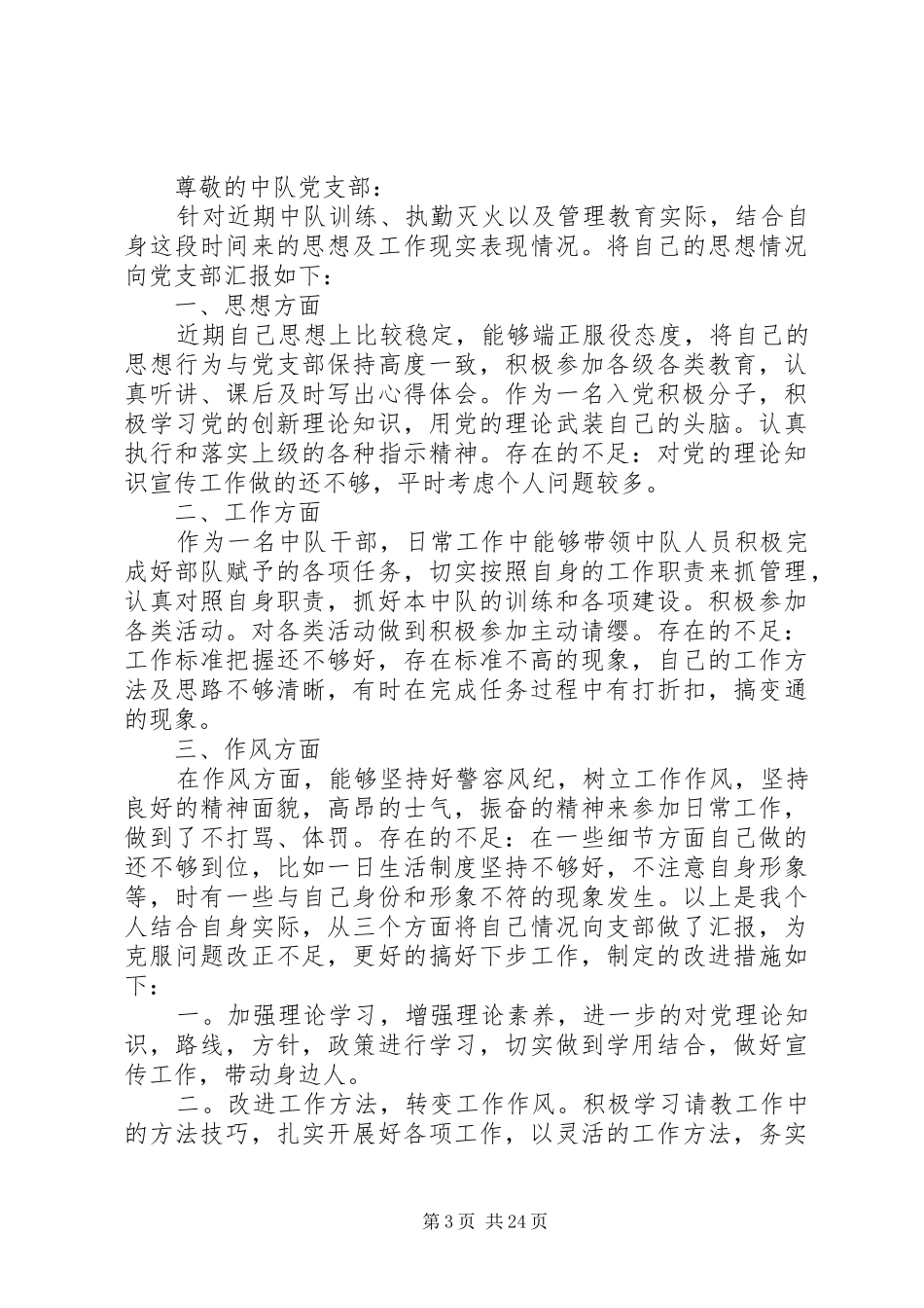 思想汇报联防队_第3页