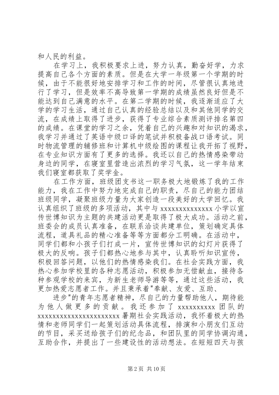 思想汇报自我剖析_第2页