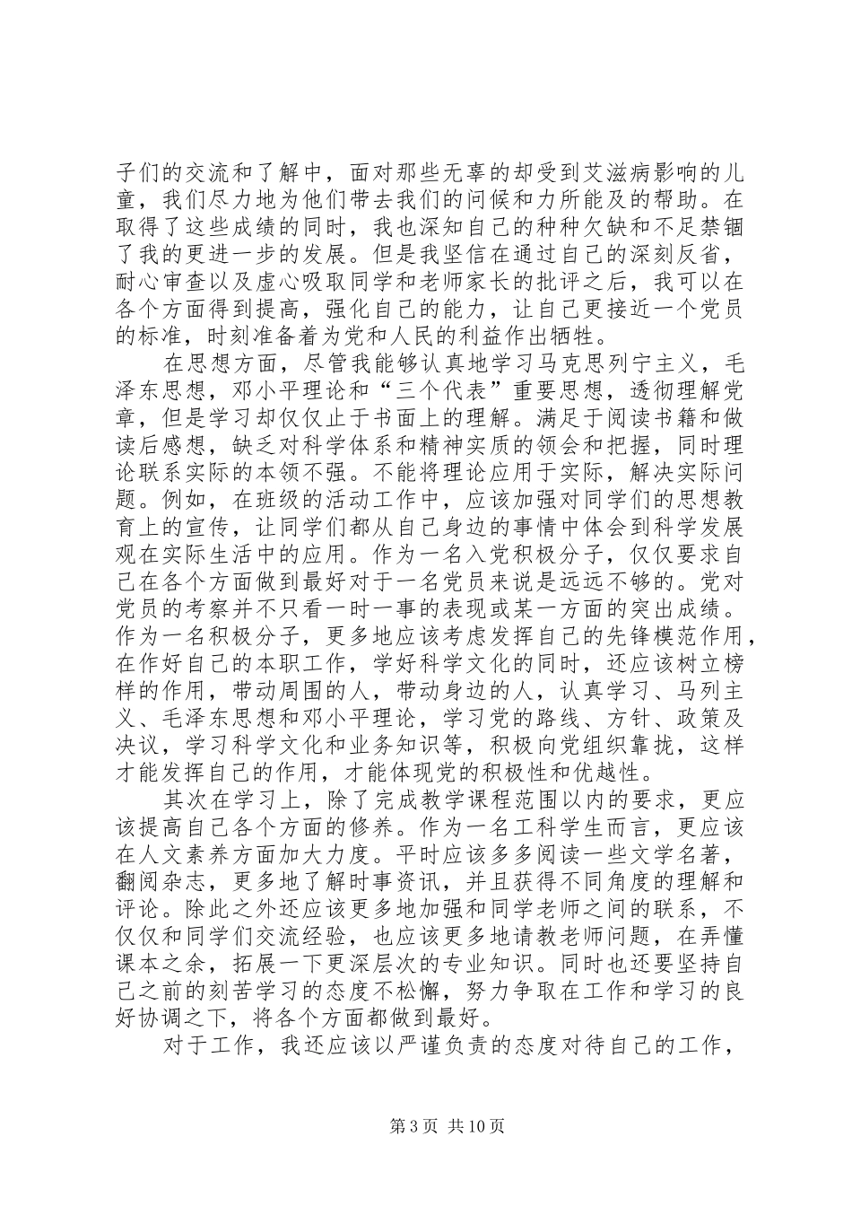 思想汇报自我剖析_第3页