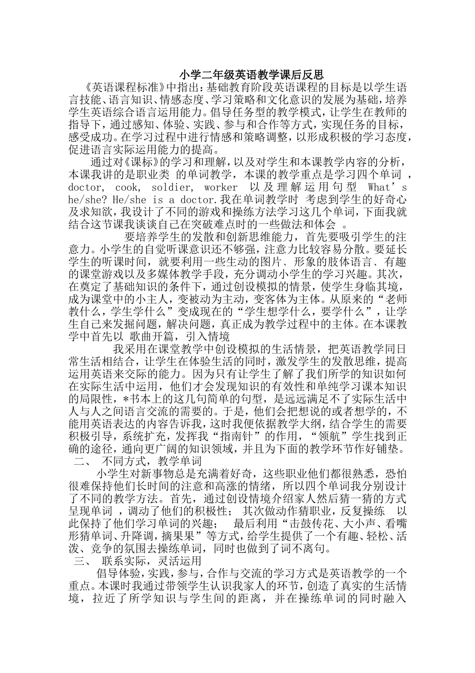 课后反思MicrosoftWord文档(3)_第1页