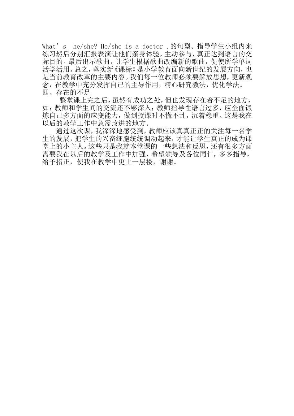 课后反思MicrosoftWord文档(3)_第2页