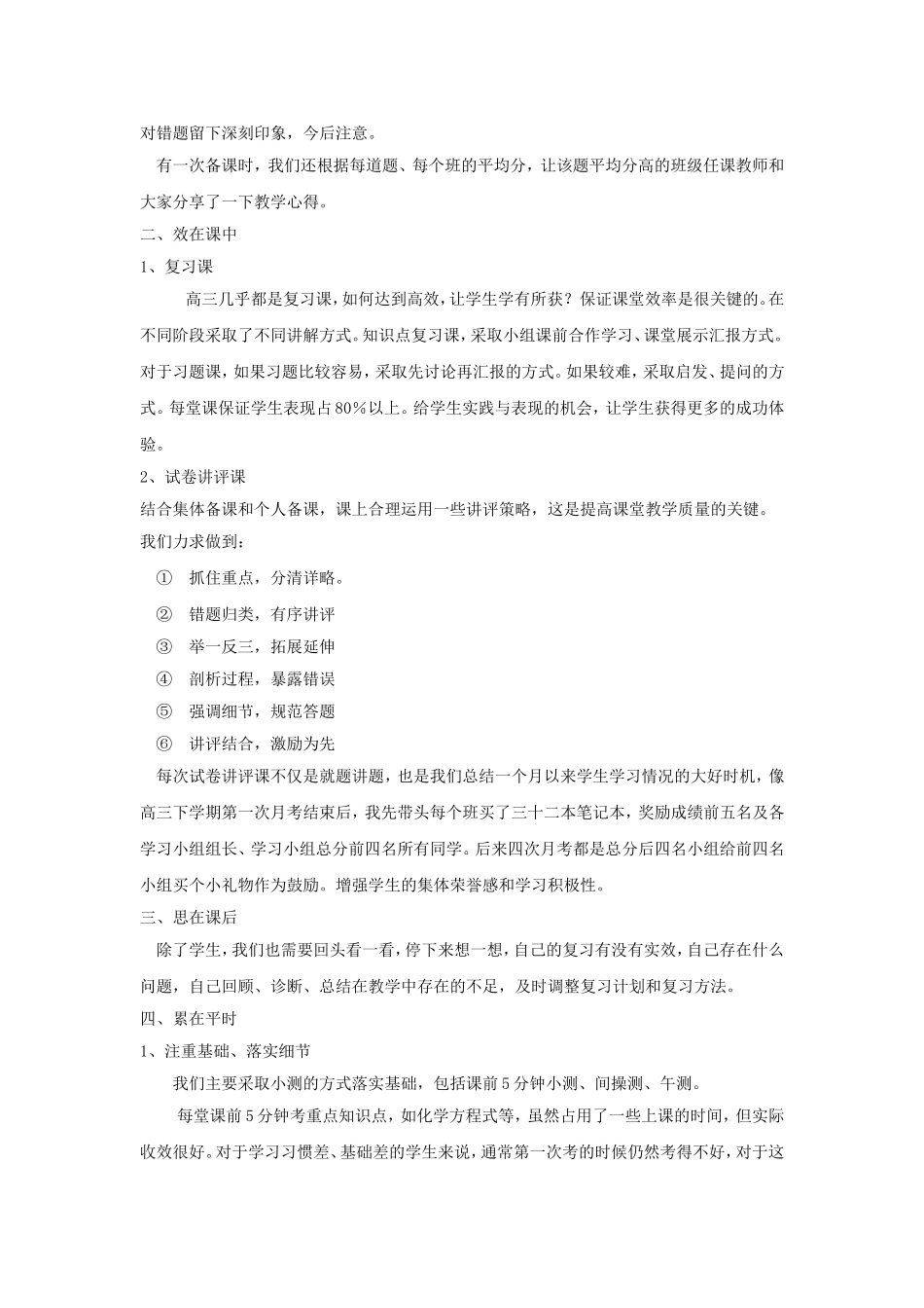 教学总结哈四中孙琦_第2页