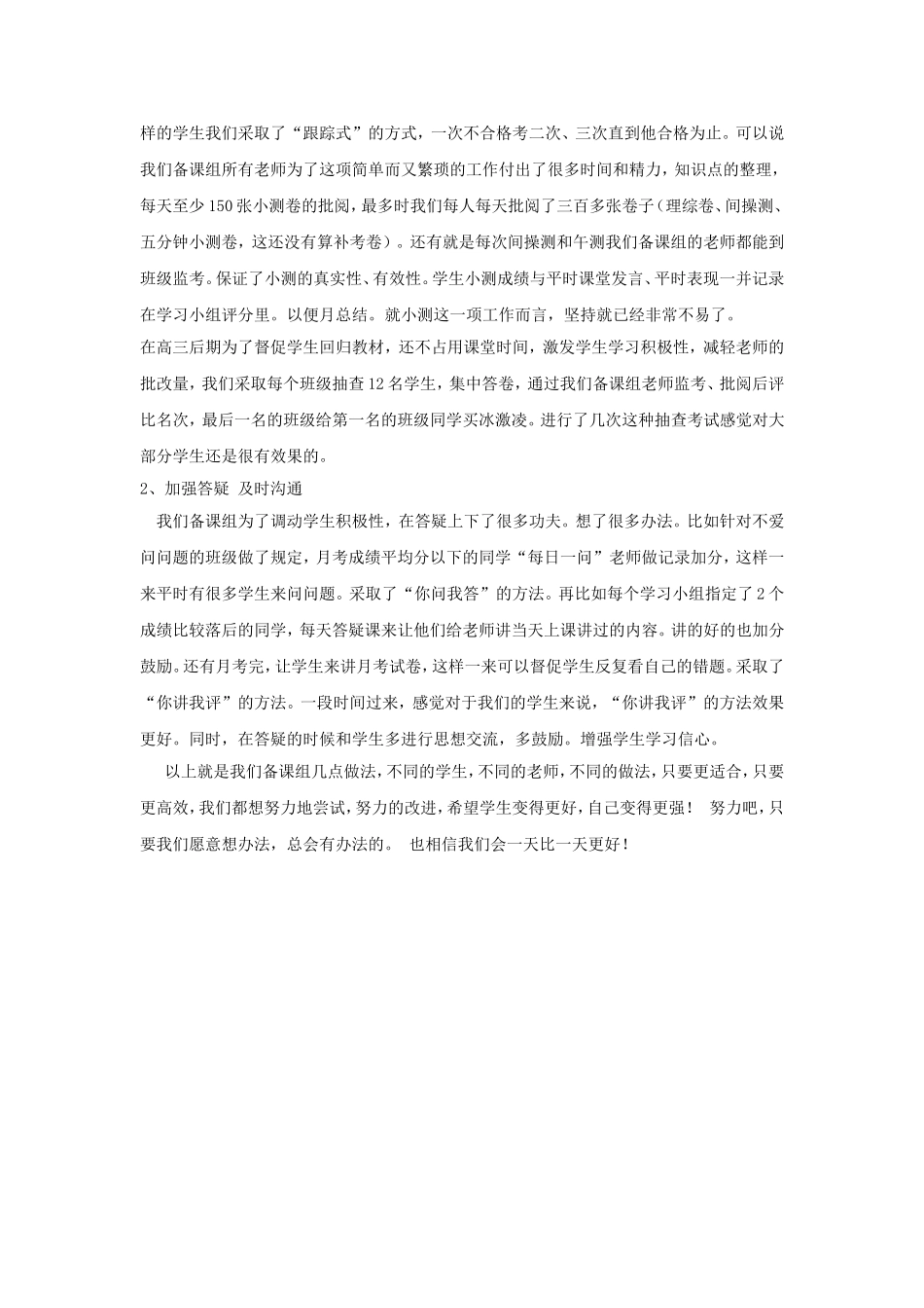 教学总结哈四中孙琦_第3页