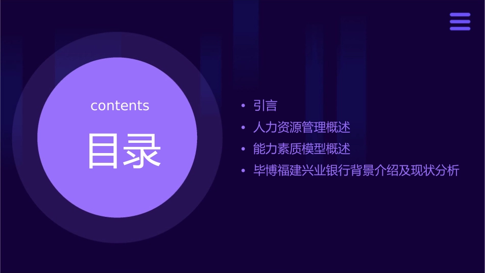 毕博福建兴业银行建立以能力素质模型为核心的SHRM课件_第2页