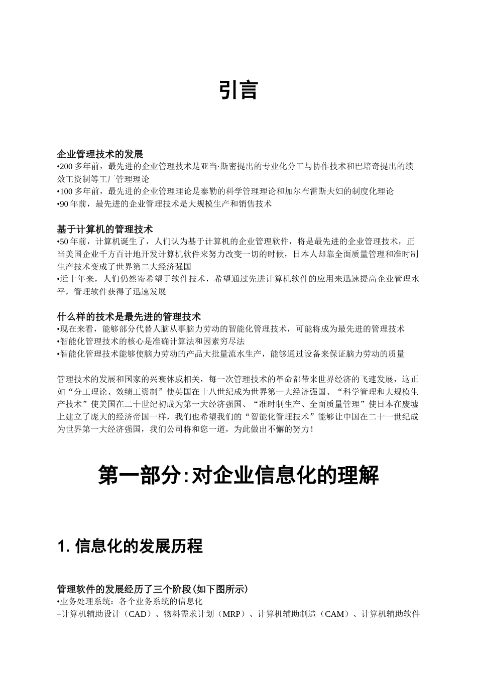 智能财务分析系统介绍_第3页