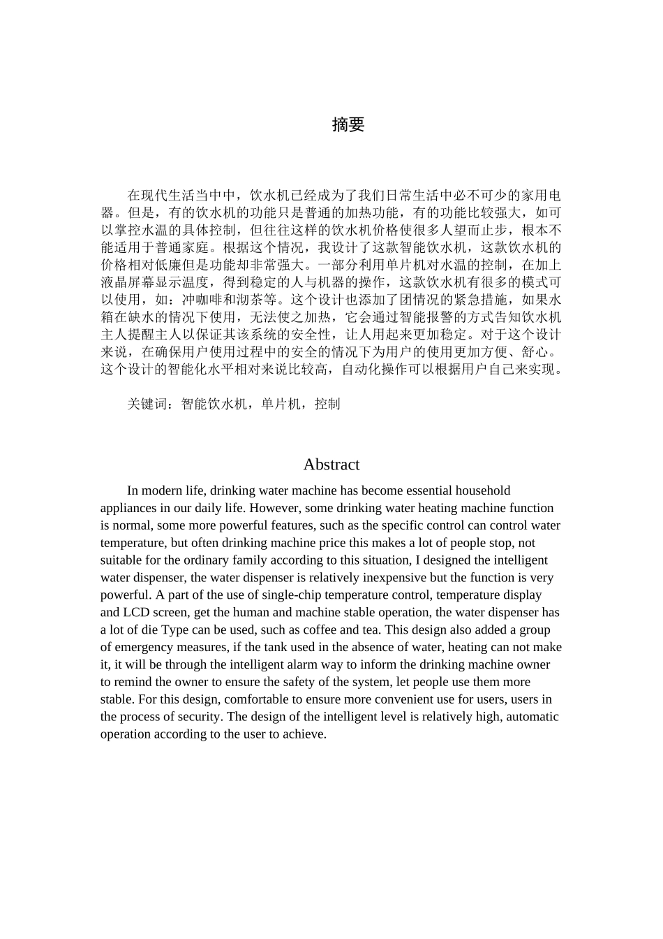 智能饮水机控制系统设计_第3页