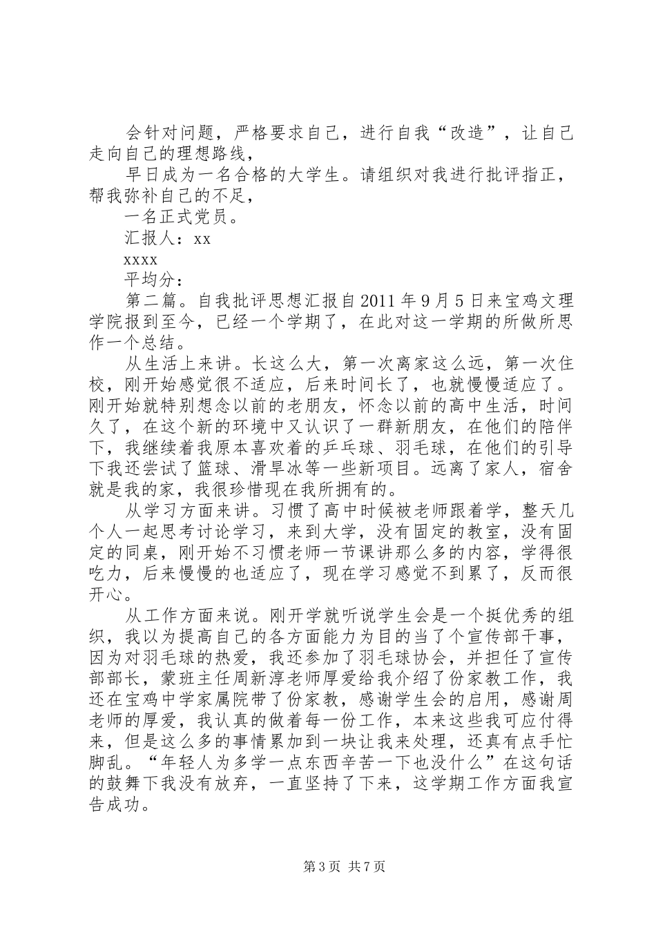 思想汇报自我批评_第3页