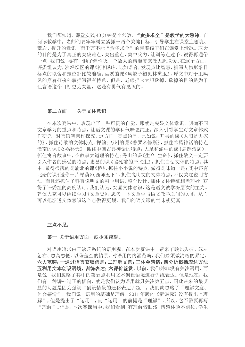 名师董晓宇在重庆市第八届青年教师赛课万州阅读赛场的发言_第2页