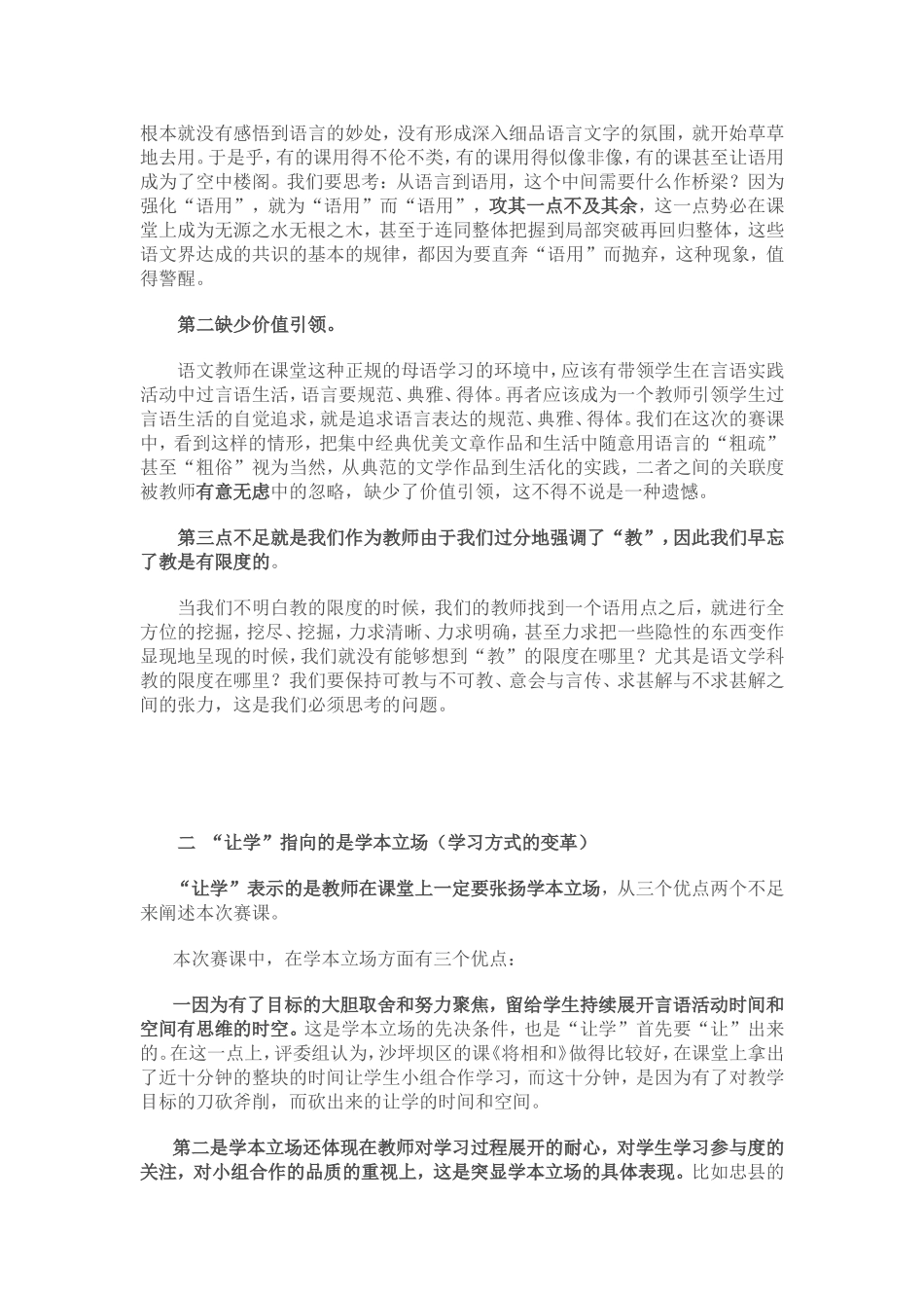 名师董晓宇在重庆市第八届青年教师赛课万州阅读赛场的发言_第3页