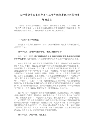 名师董晓宇在重庆市第八届青年教师赛课万州阅读赛场的发言