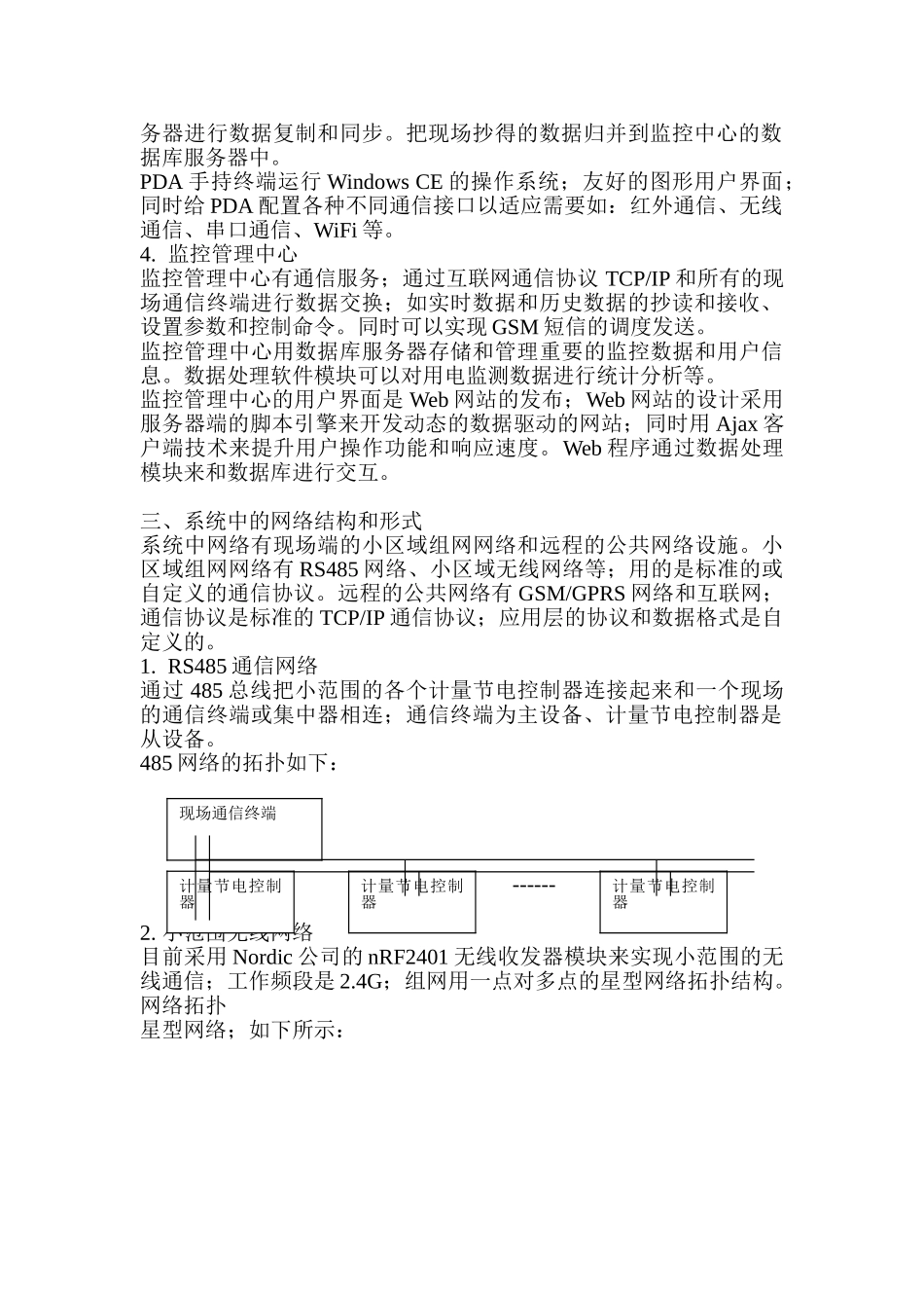 智能计量节电控制管理系统总体设计方案_第3页