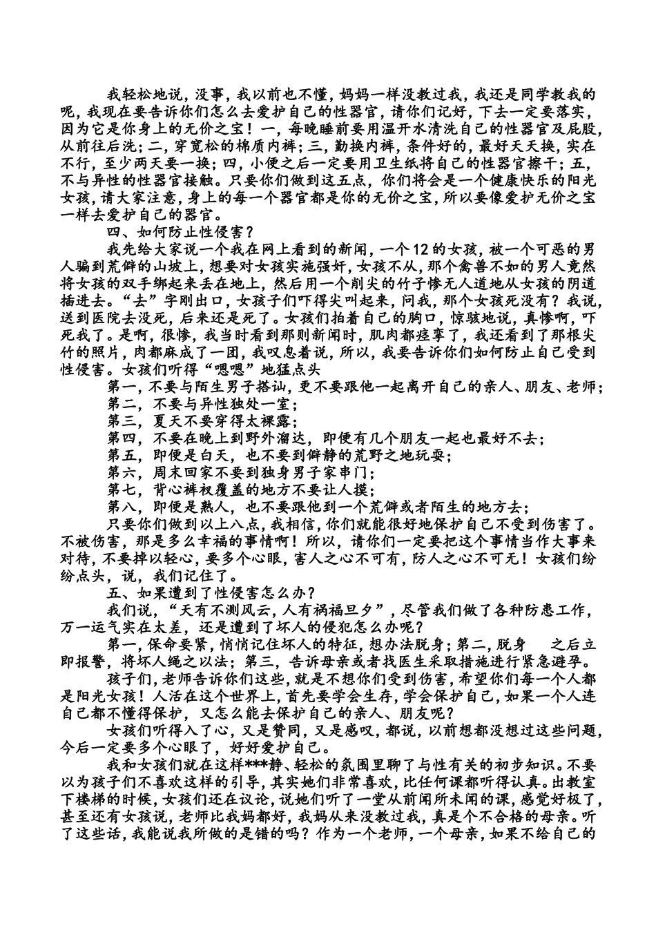 著名班主任钟杰老师给女生上的班会课_第2页