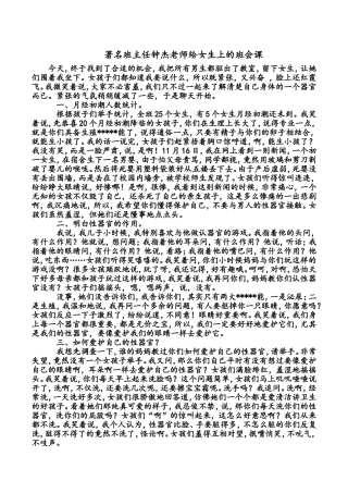 著名班主任钟杰老师给女生上的班会课