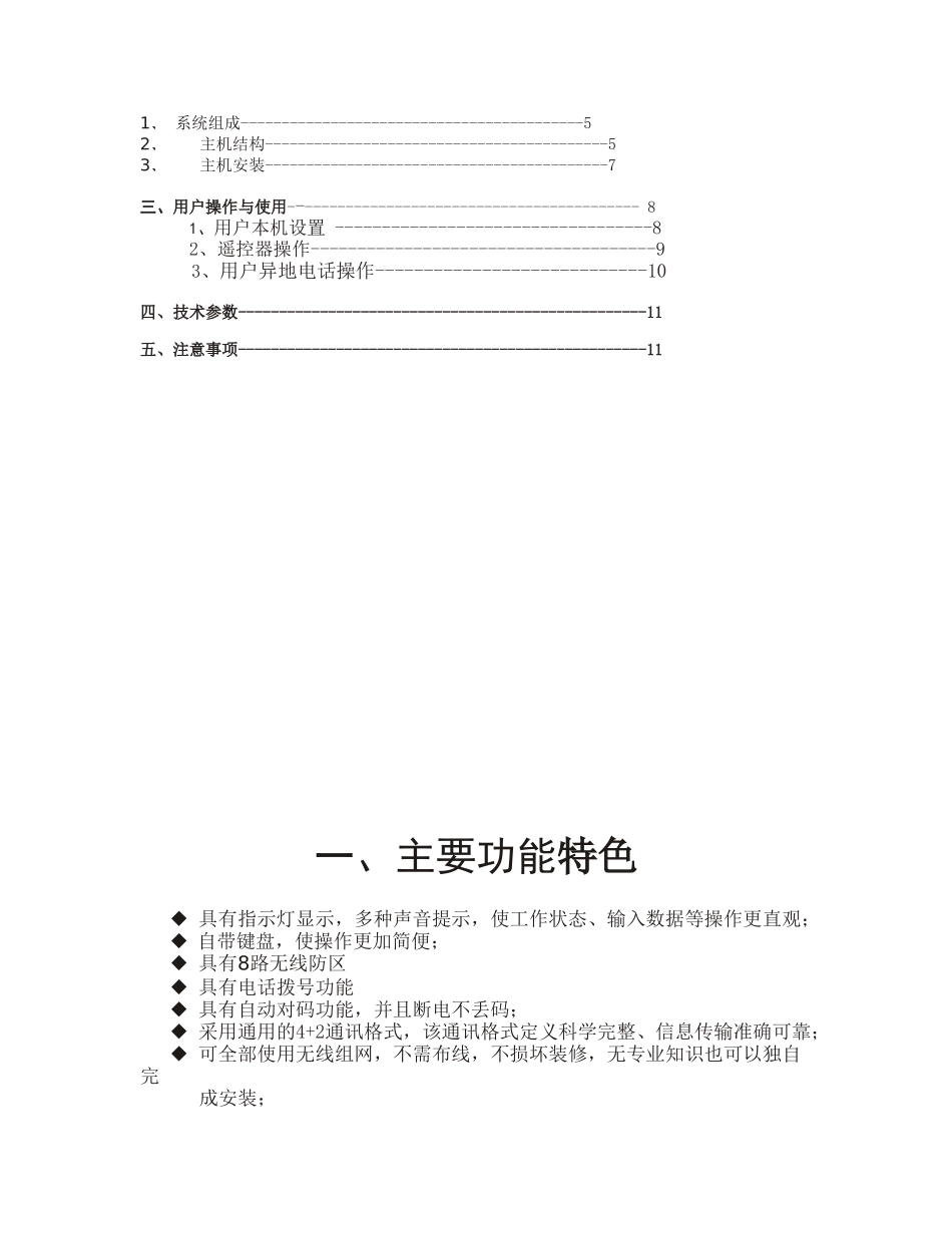 智能安全防范系统小卫士828B_第3页