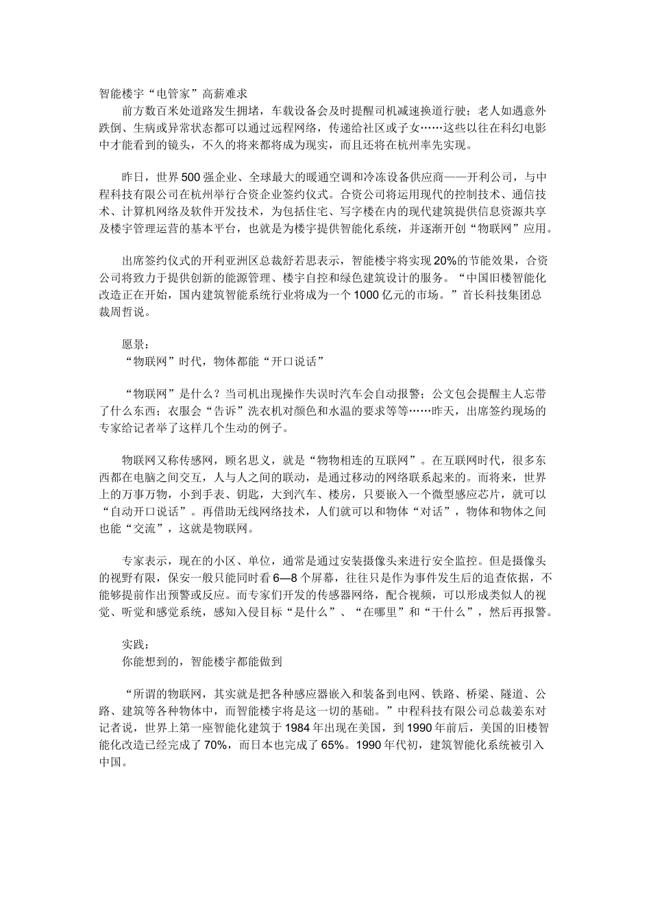 智能楼宇师-北京^广州^杭州^深圳-考试-培训_第2页