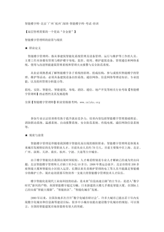 智能楼宇师-北京^广州^杭州^深圳-考试-培训