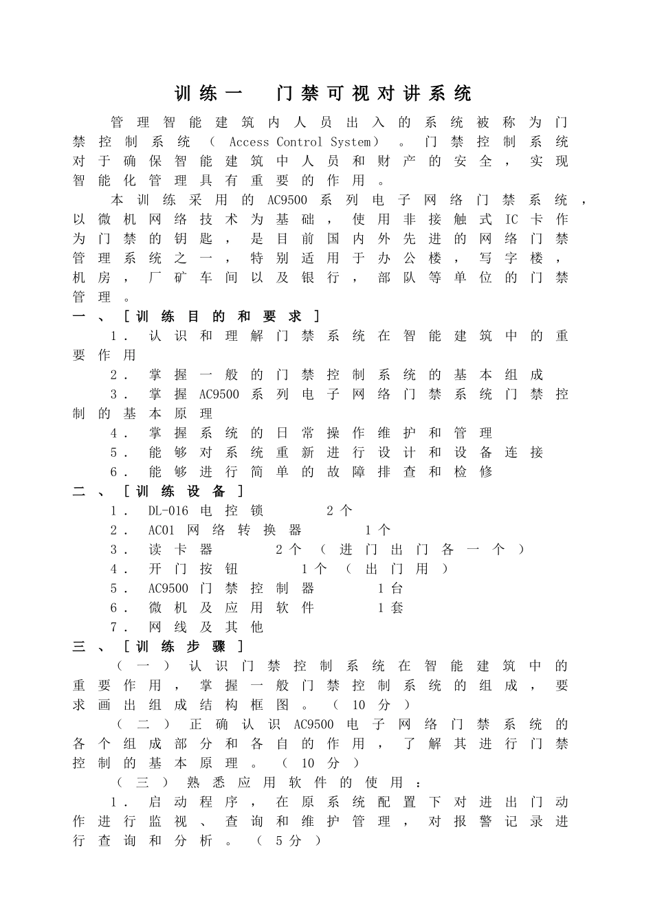 智能建筑控制工程专业_第2页