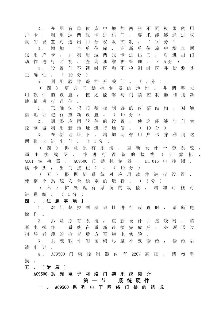智能建筑控制工程专业_第3页