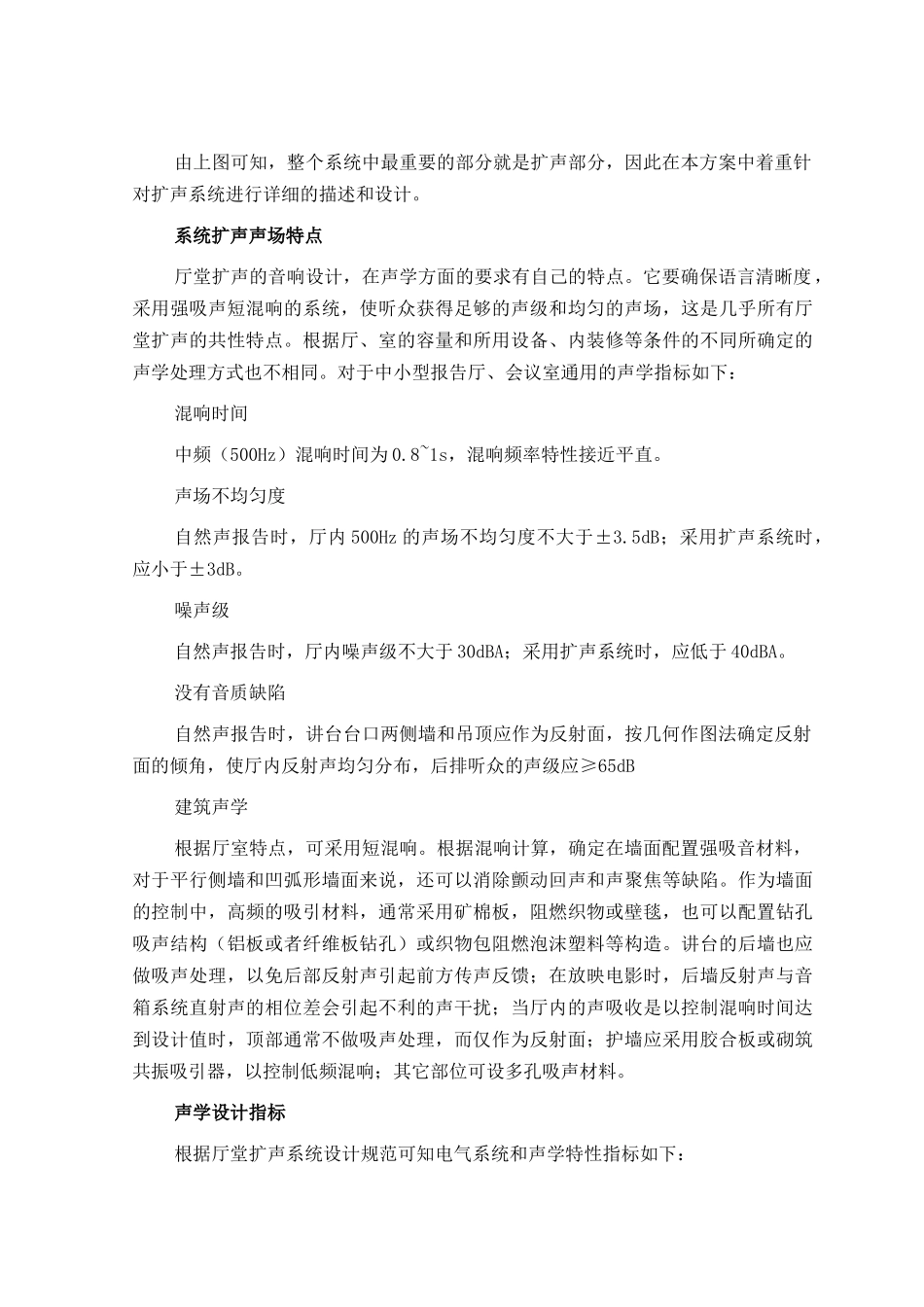 智能大楼施工组织设计方案(3)_第1页