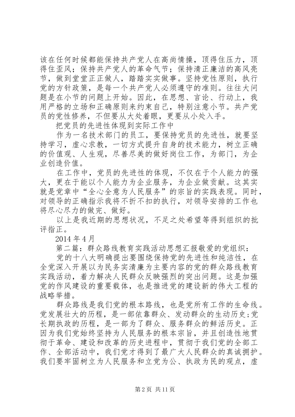 思想汇报群众路线教育实践活动_第2页