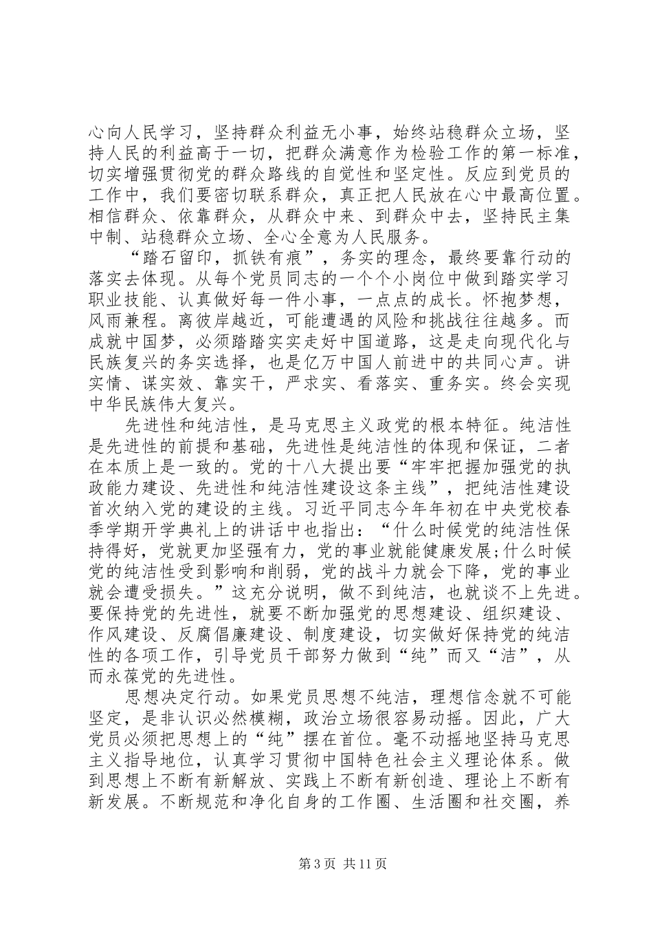 思想汇报群众路线教育实践活动_第3页