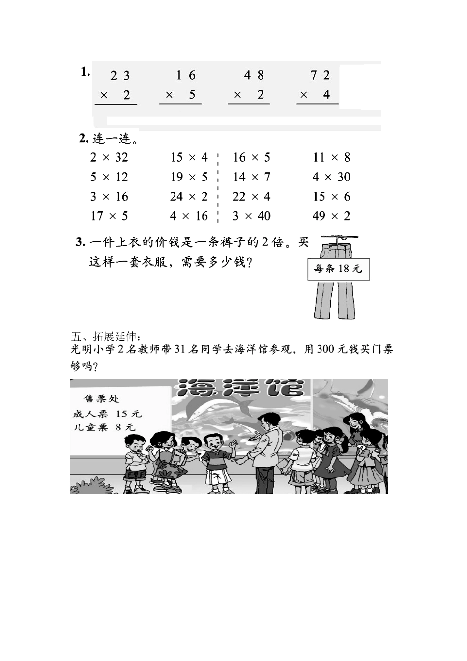 北师大版三年级数学上册导学案：去游乐场_第2页