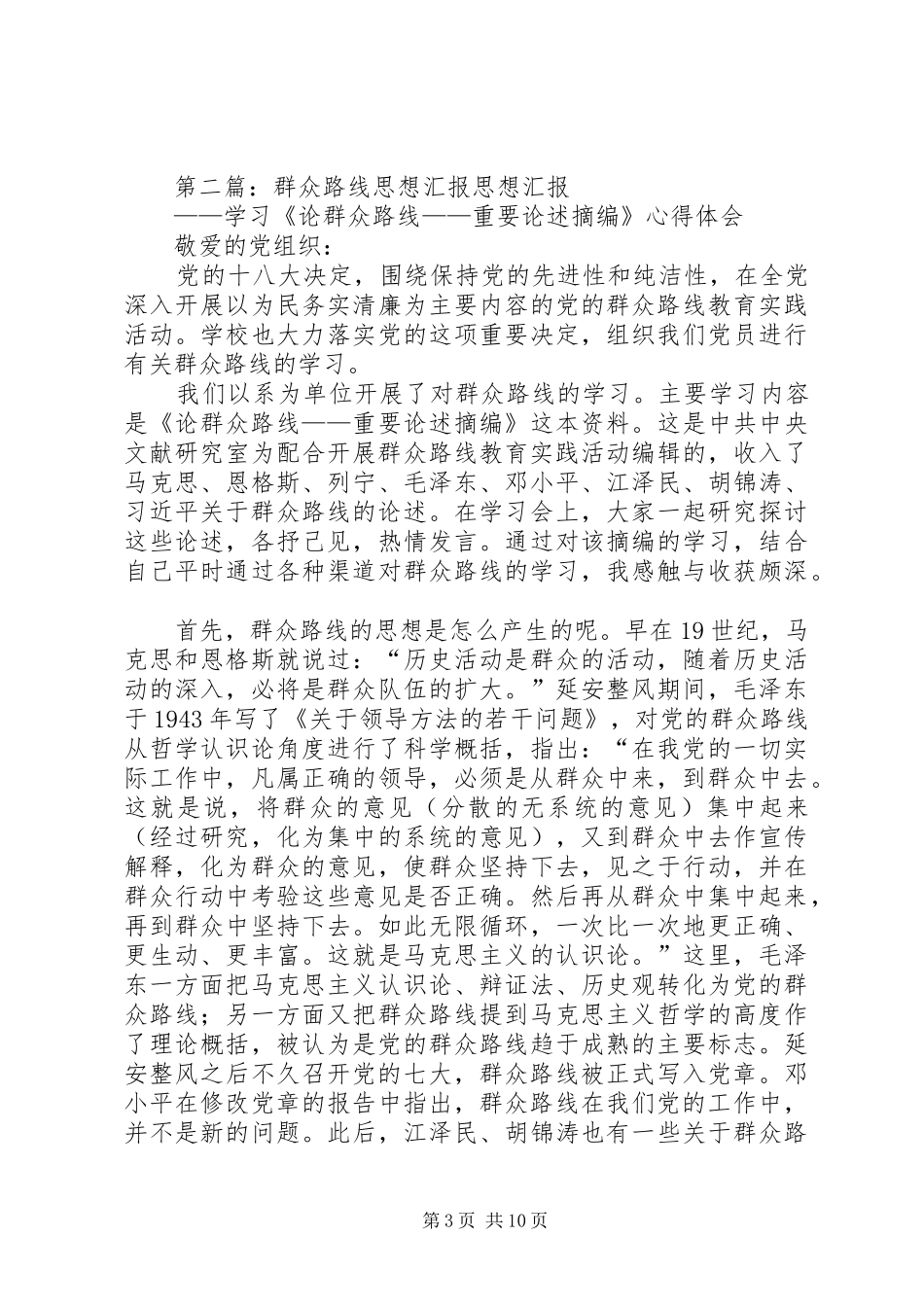 思想汇报群众路线_第3页