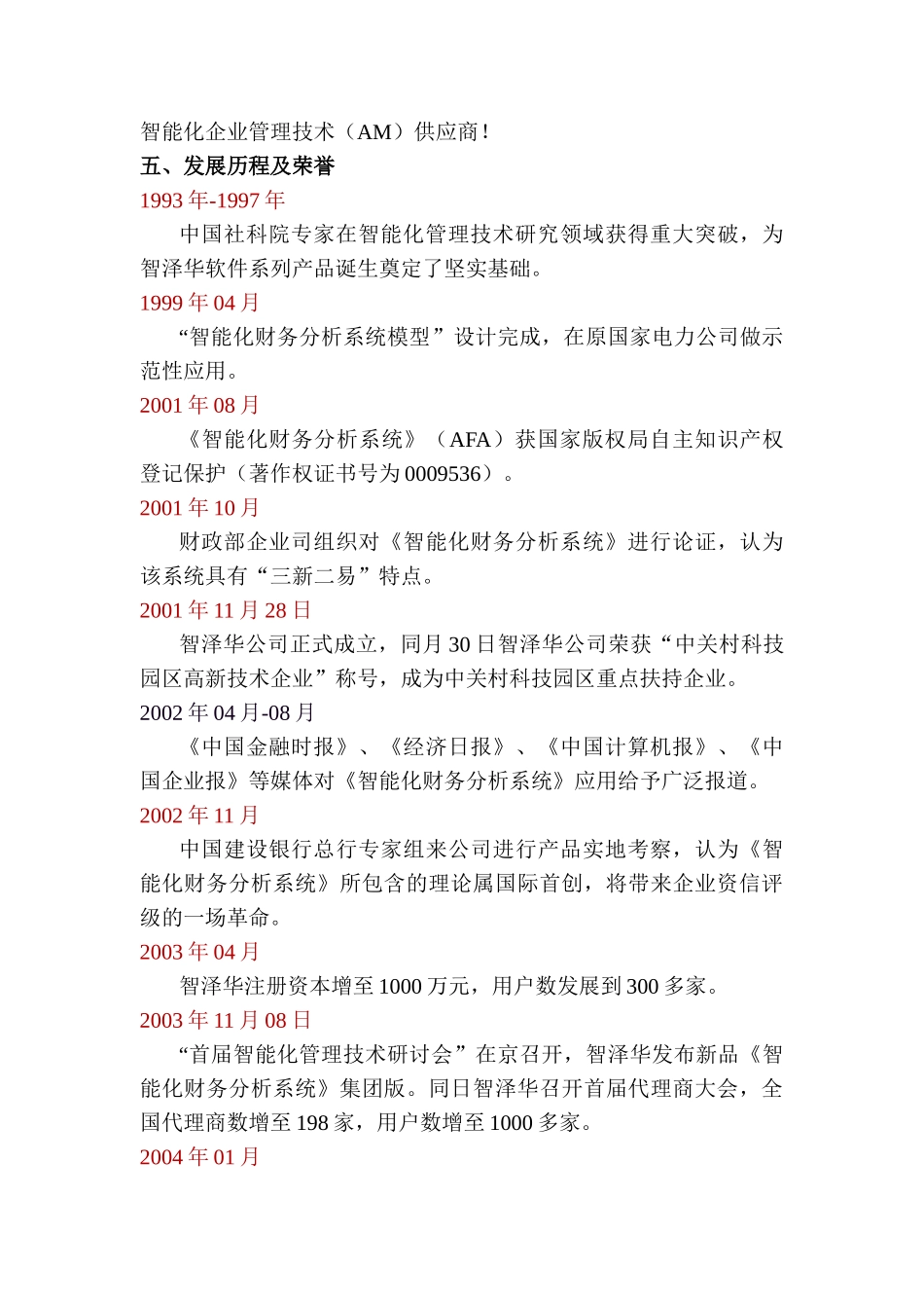 智能化财务分析系统原理与作用_第3页