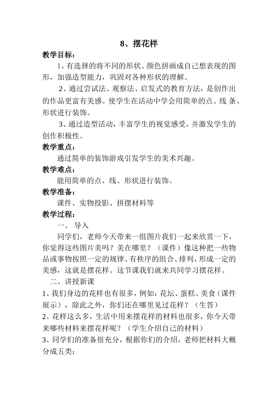 摆花样教学设计王莉_第2页