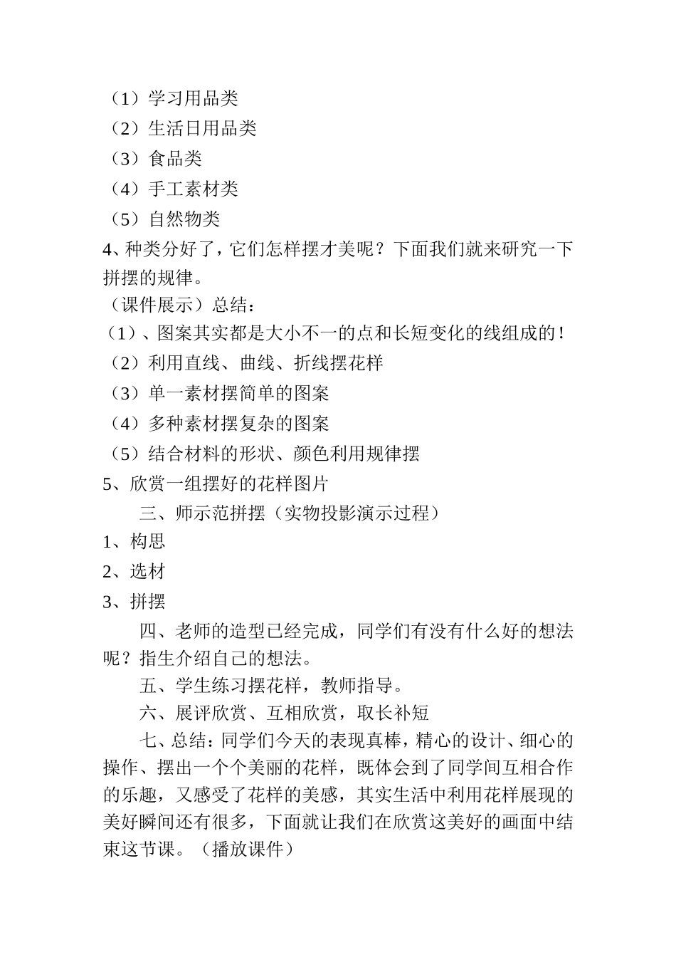 摆花样教学设计王莉_第3页