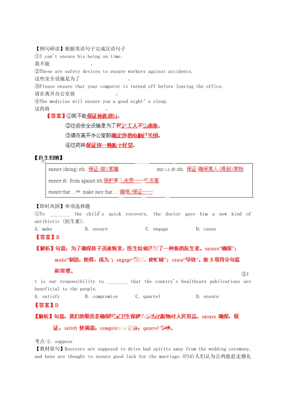2014届高考英语一轮复习专题63Understandingeachother精品讲案_第3页