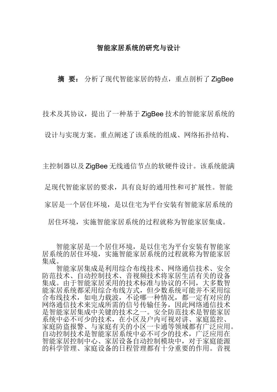 智能家居系统的研究与设计_第1页