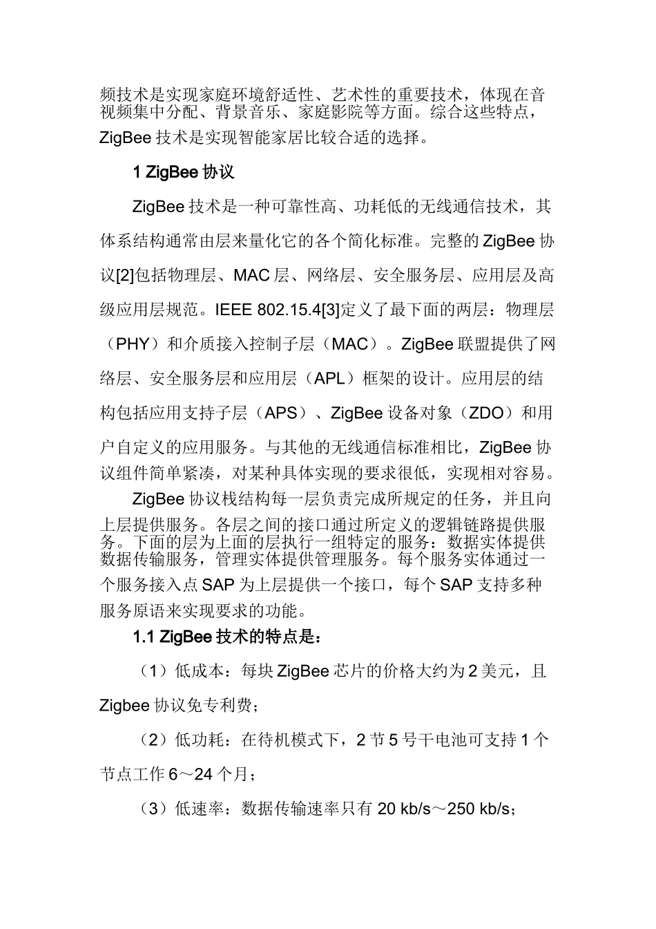 智能家居系统的研究与设计_第2页