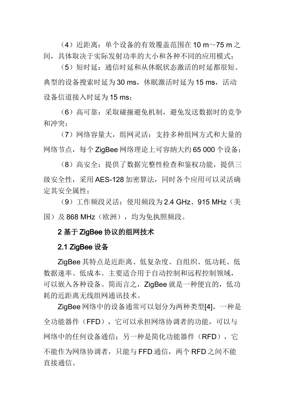 智能家居系统的研究与设计_第3页