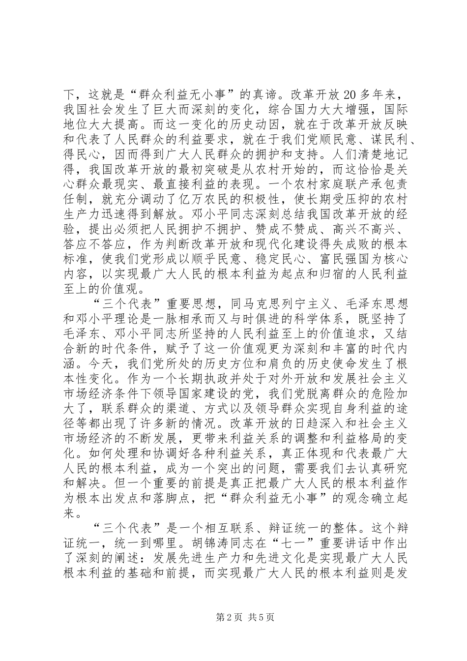 思想汇报群众利益无小事思想汇报群众利益无小事思想汇报群众利益无小事_第2页