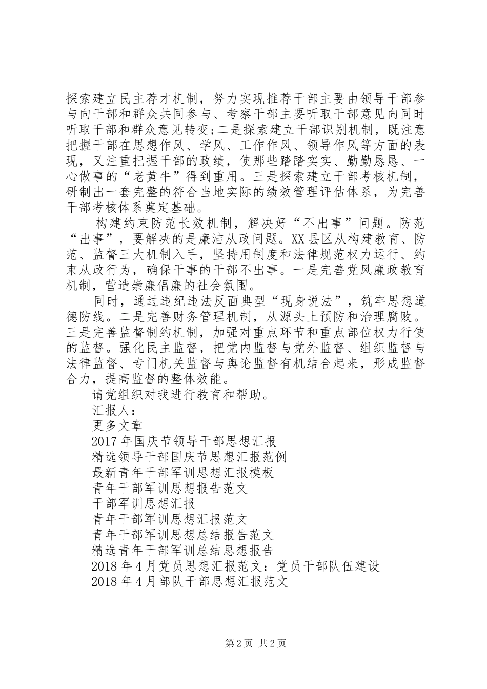 思想汇报网：干部队伍建设工作_第2页