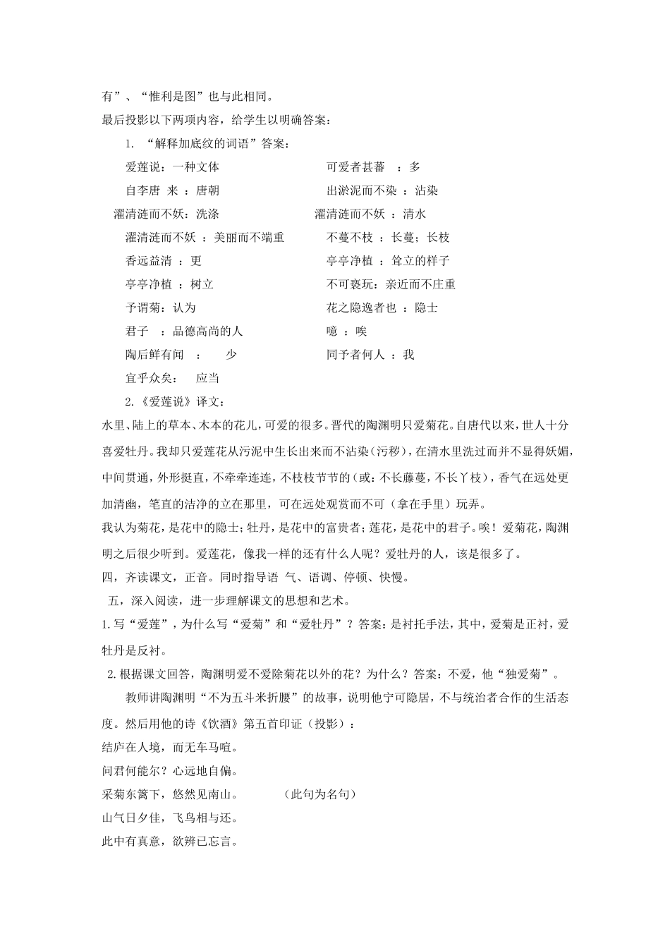 《爱莲说》教学设计_第3页