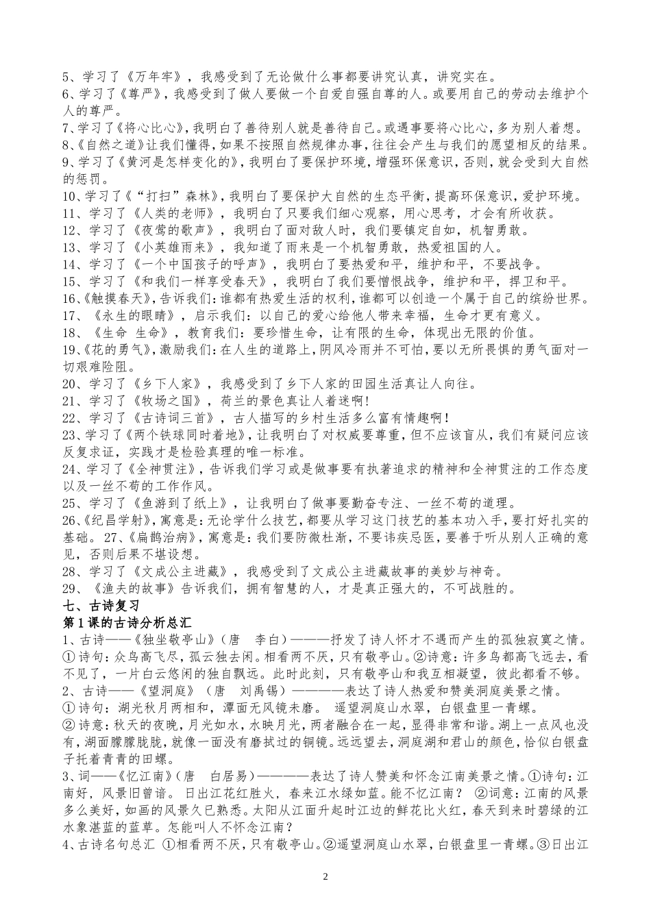 小学语文四下册期末总复习资料汇集(修改稿 (2)_第2页