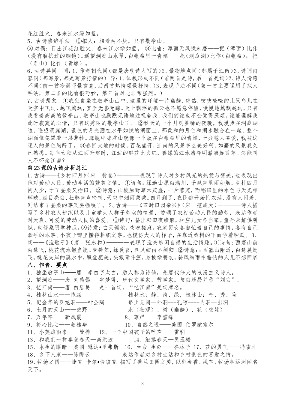 小学语文四下册期末总复习资料汇集(修改稿 (2)_第3页