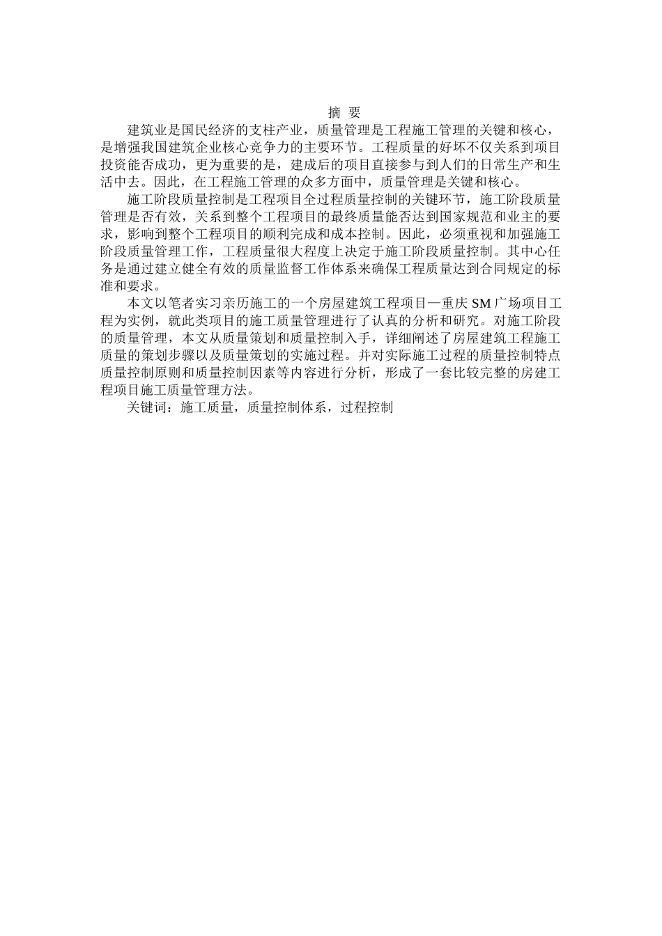 智能化建筑工程的成本控制及竣工审核_第2页