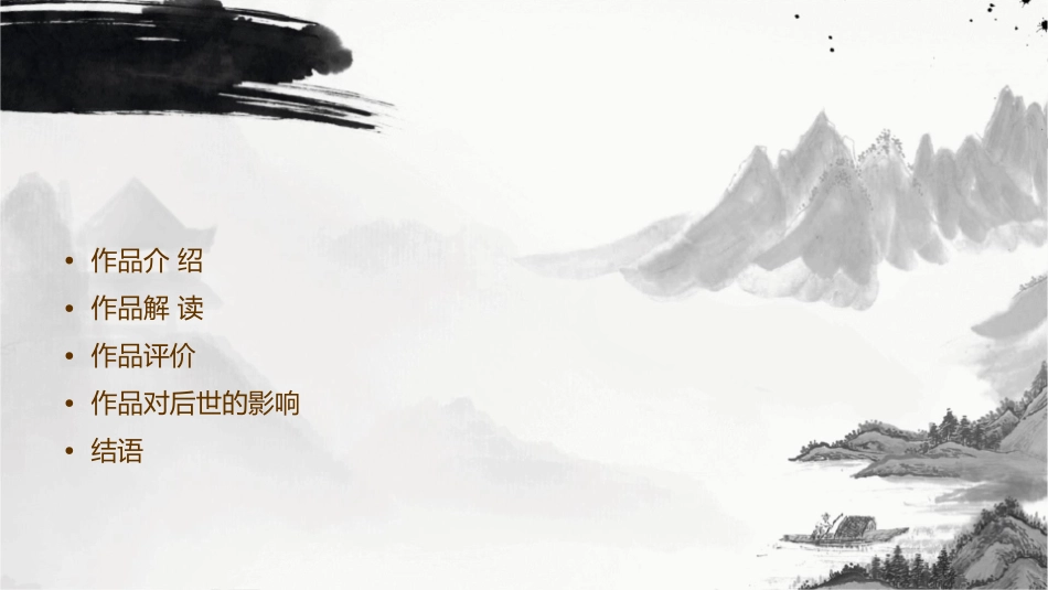 春来野草香分析课件_第2页