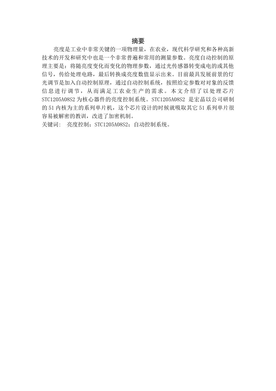 智能仪器仪表课程设计___LED调光灯亮度控制系统___51单片机__带程序_第1页