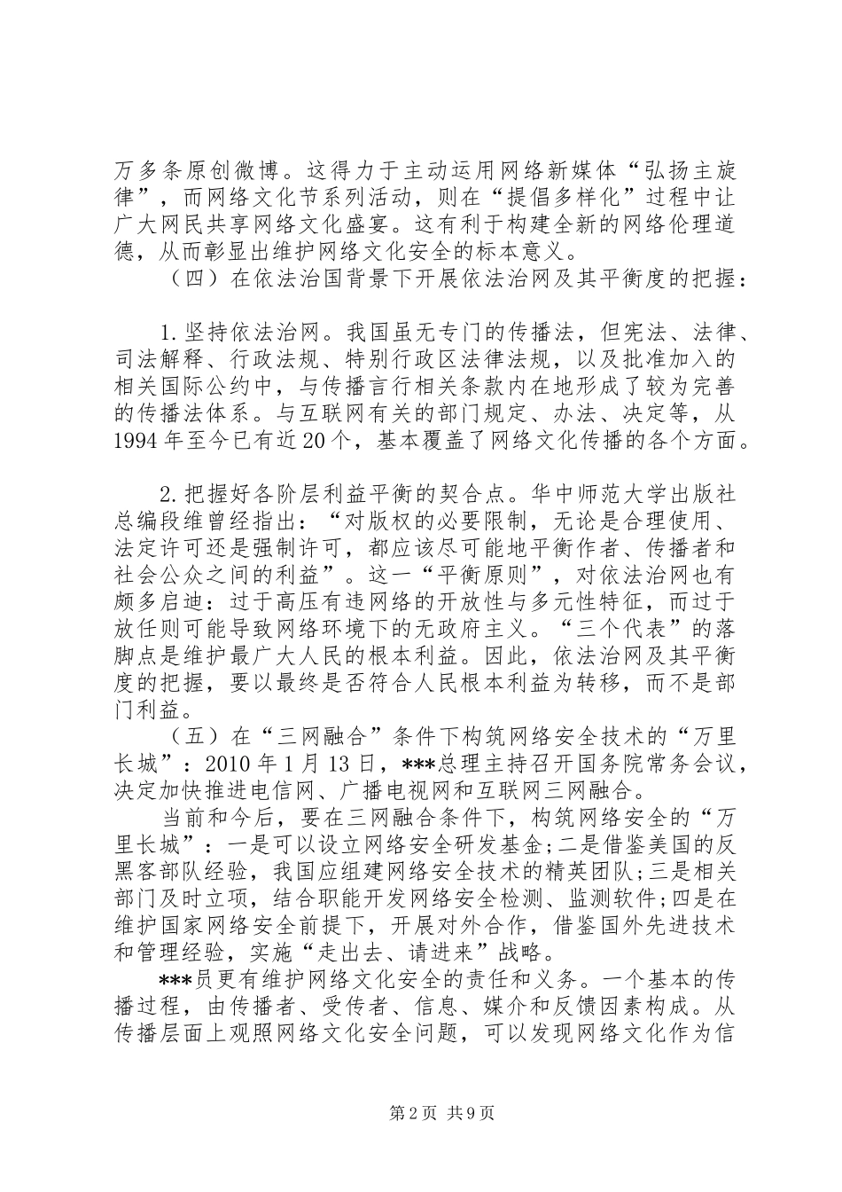 思想汇报精华四篇_第2页