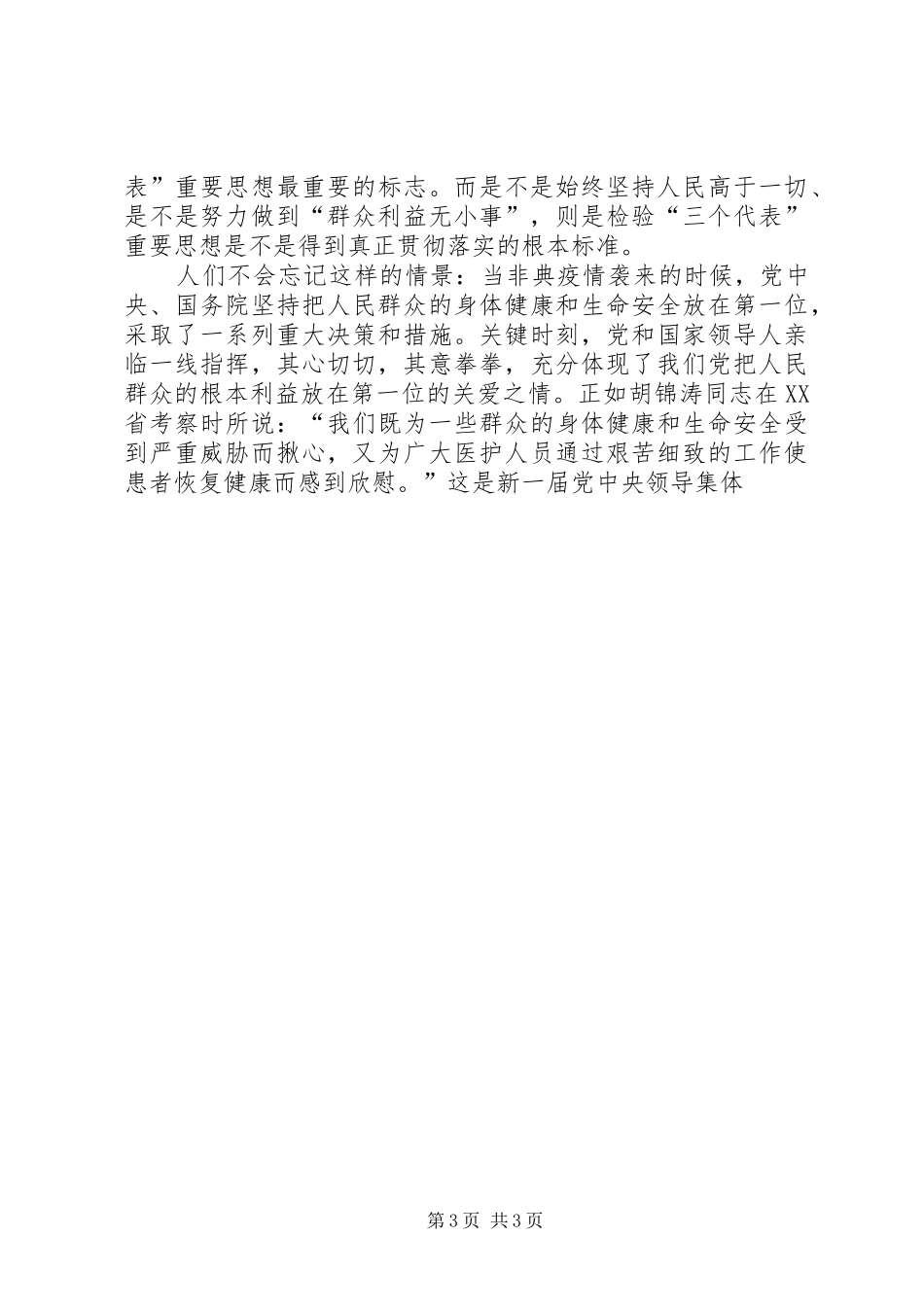思想汇报群众利益无小事思想汇报_第3页