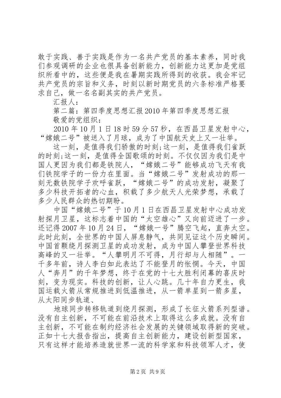 思想汇报第四季度_第2页