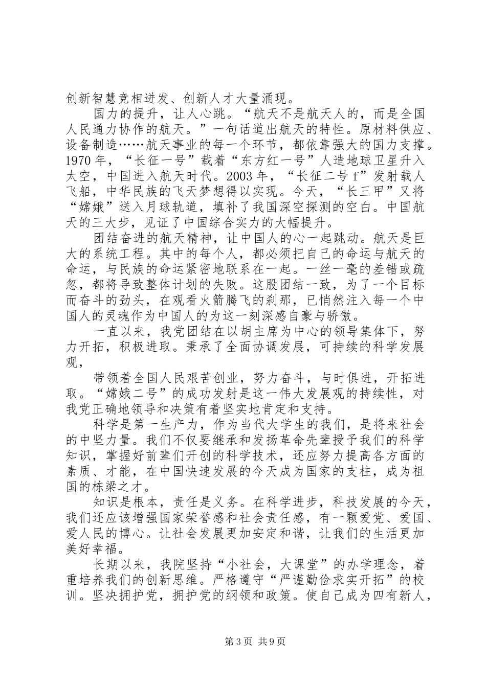 思想汇报第四季度_第3页